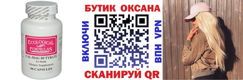 Бутират вода  Новопавловск 