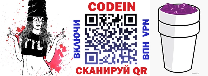 даркнет сайт  Новопавловск  Кодеин Purple Drank 